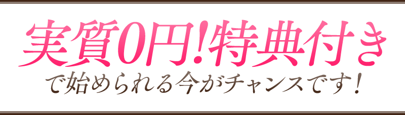 商品にも特典にもこだわりが詰まったセルノート実質0円特典付きで始められる今がチャンスです！